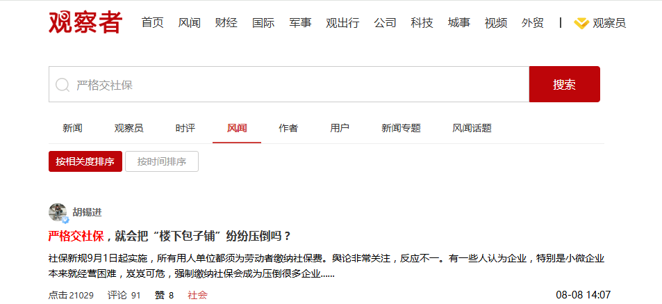 “全民社保”引热议 多家企业开始招聘退休人员:要有正式退休证