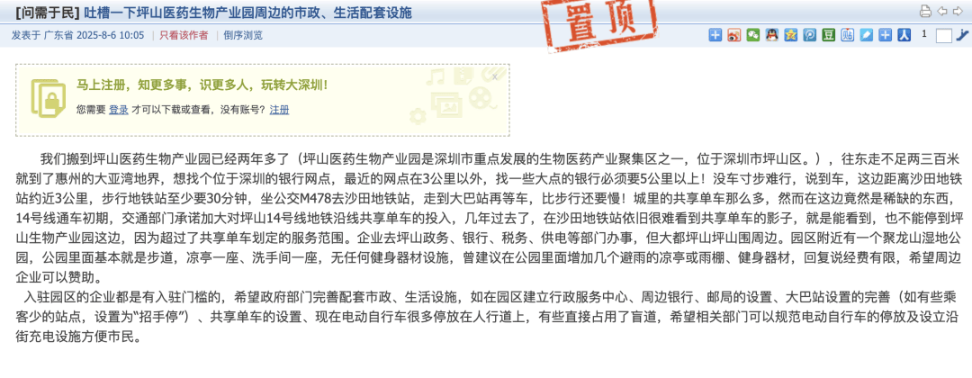 深圳一产业园被指位置偏远，配套不足，街道会同多部门针对七问题作回应