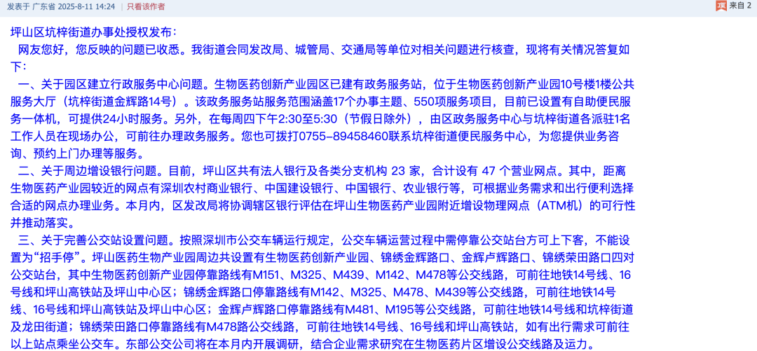 深圳一产业园被指位置偏远，配套不足，街道会同多部门针对七问题作回应