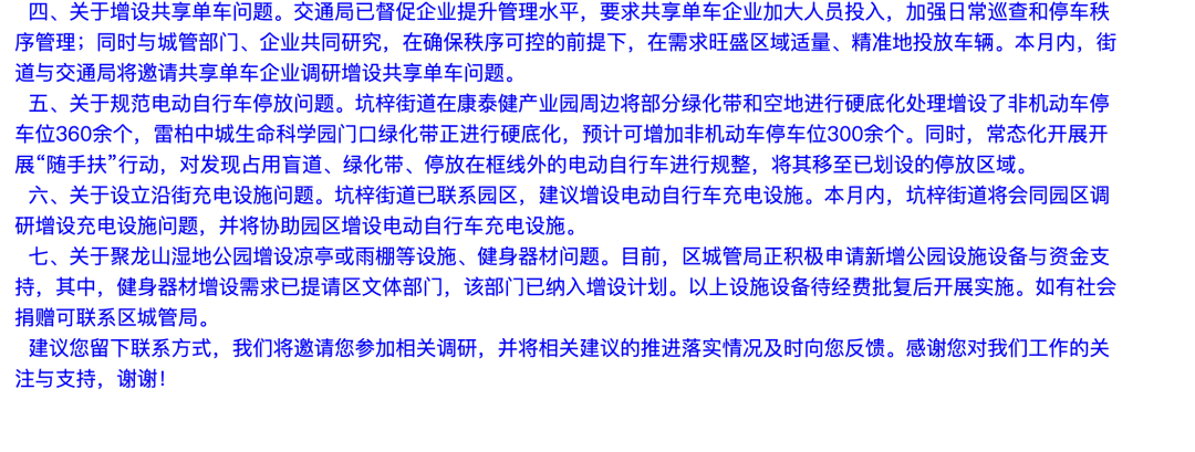 深圳一产业园被指位置偏远，配套不足，街道会同多部门针对七问题作回应