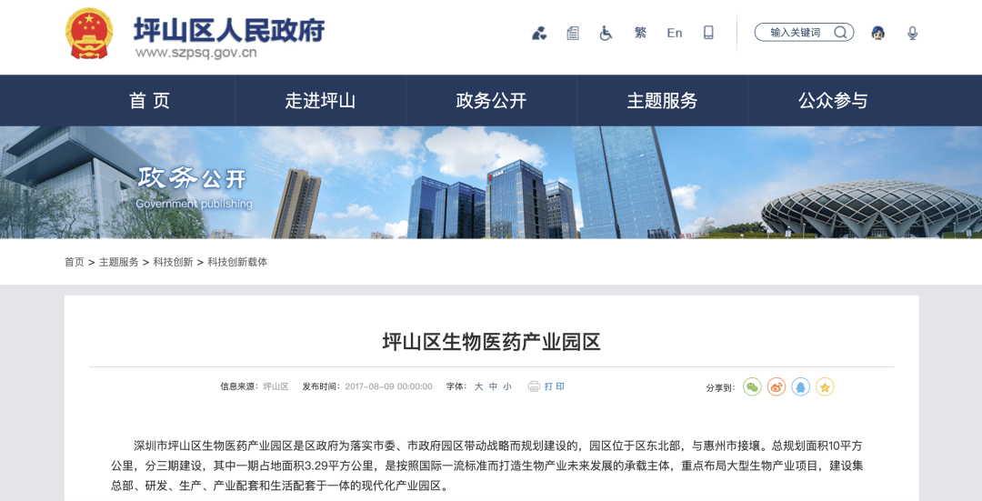 深圳一产业园被指位置偏远，配套不足，街道会同多部门针对七问题作回应