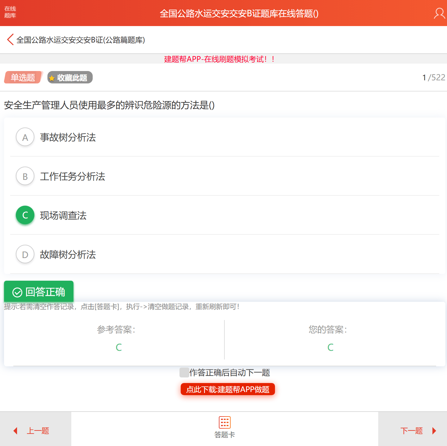 2025年公路安全员b证题库答案