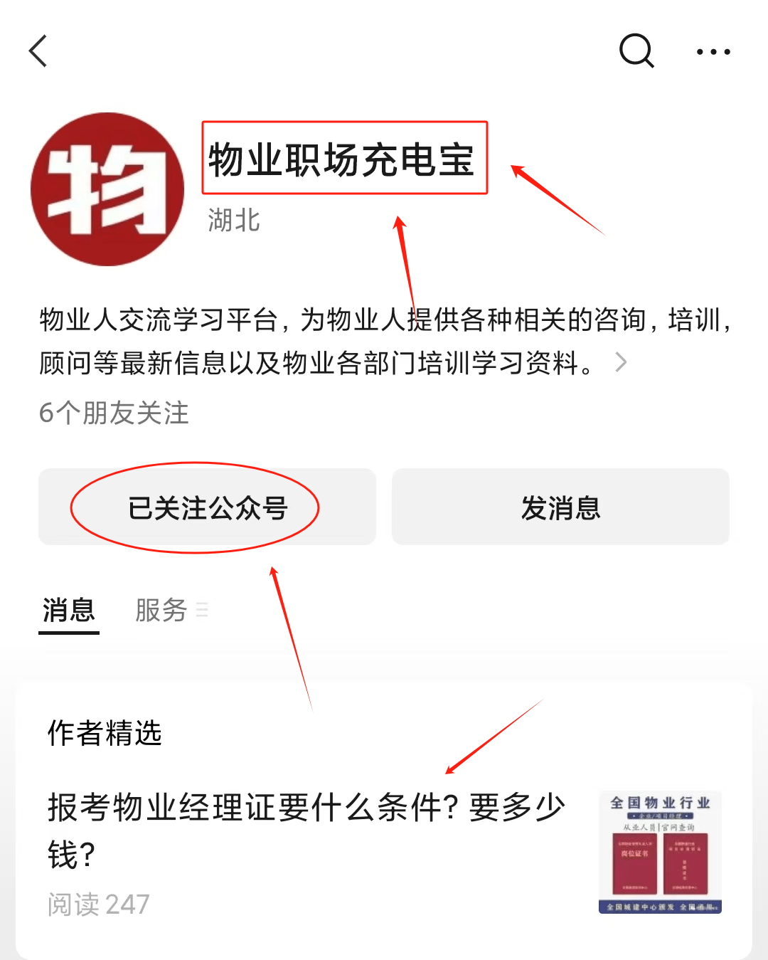 物业经理从业资格证含金量高吗 好就业吗