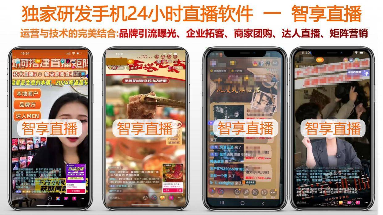 「智享 AI直播三代官网」智享AI直播系统官网下载教程