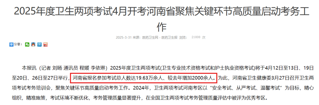 2025卫生资格考试大数据曝光：部分地区通过率不足20%