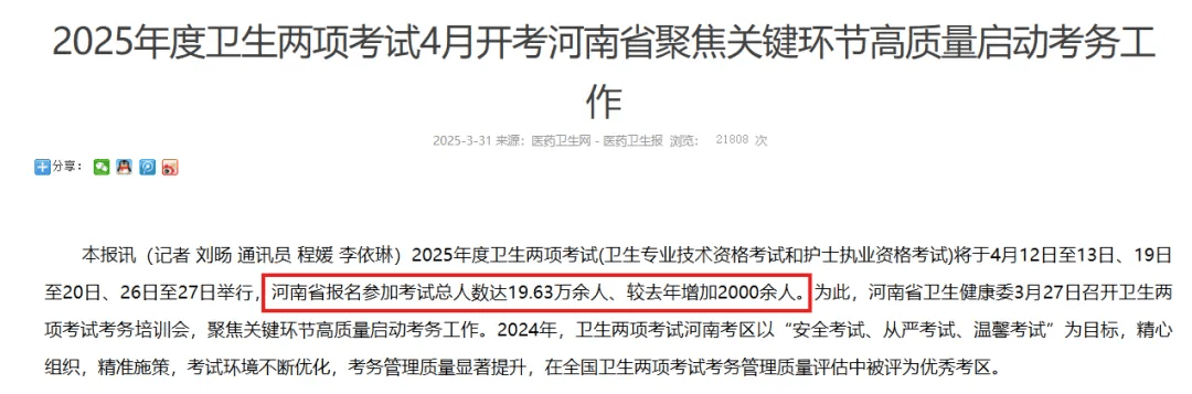 2025卫生资格考试报考人数创历史新高！通过率会受影响吗？