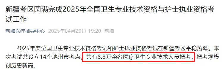 2025卫生资格考试报考人数创历史新高！通过率会受影响吗？