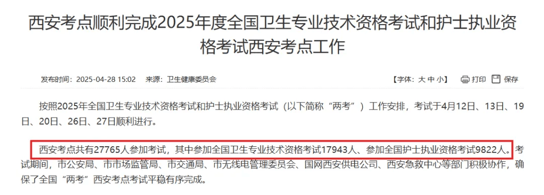 2025卫生资格考试报考人数创历史新高！通过率会受影响吗？