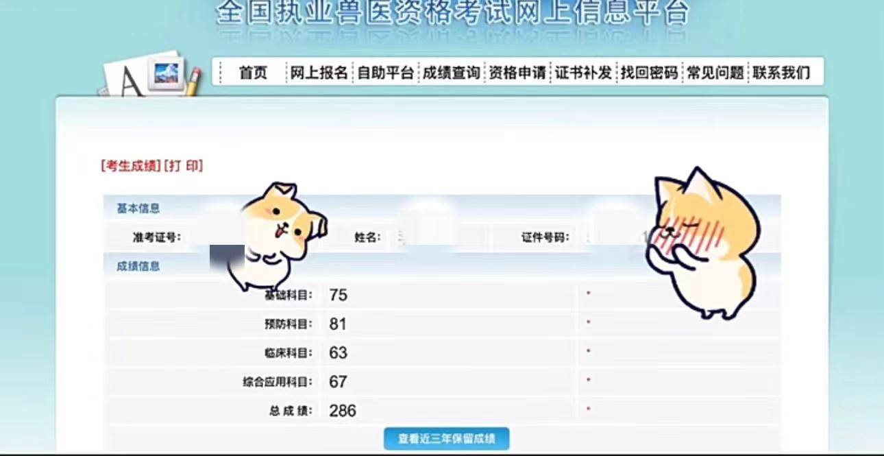 我国执业兽医资格证好获得吗？通过率高吗？看看你能不能过！