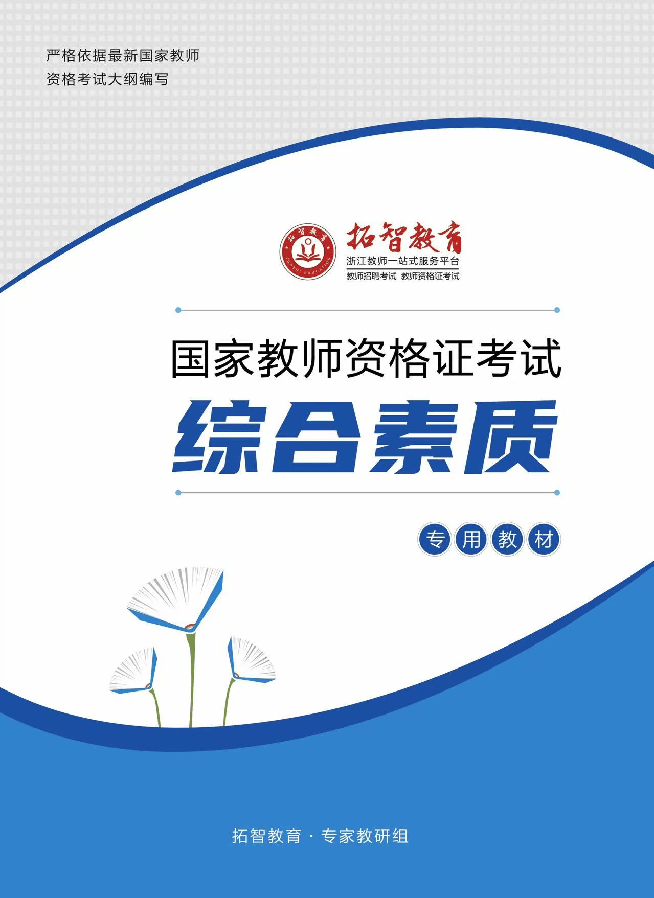 2025下半年杭州教师资格证笔试开始报名啦！笔面培训哪家通过率高？