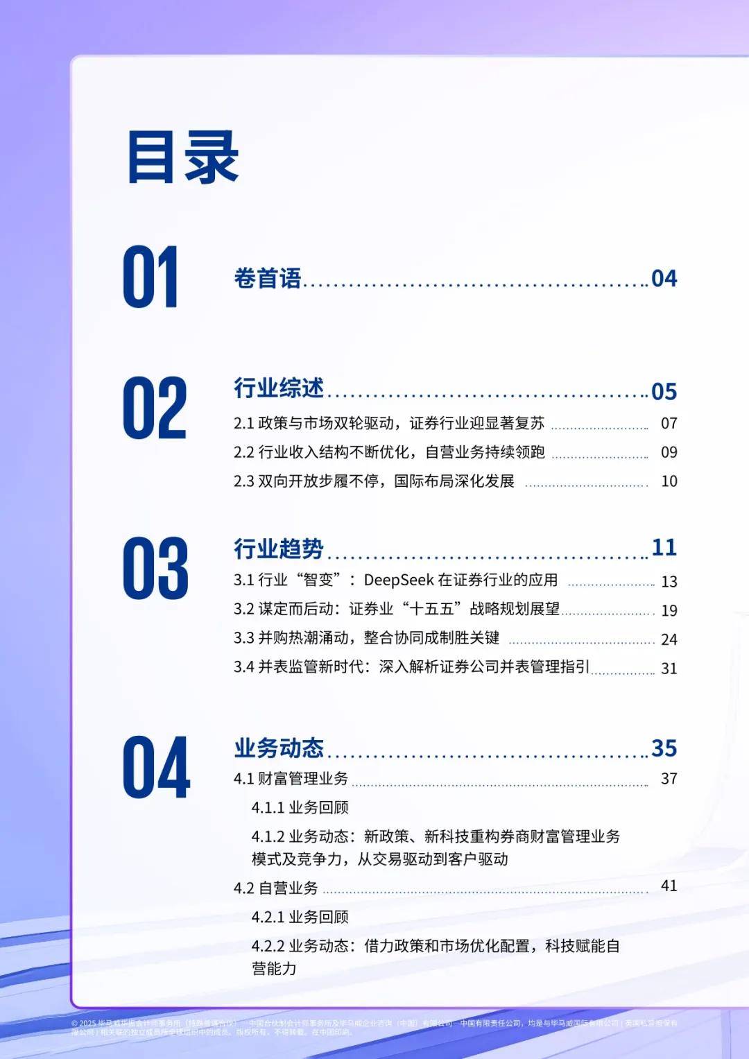2025中国证券业调查报告(附下载)