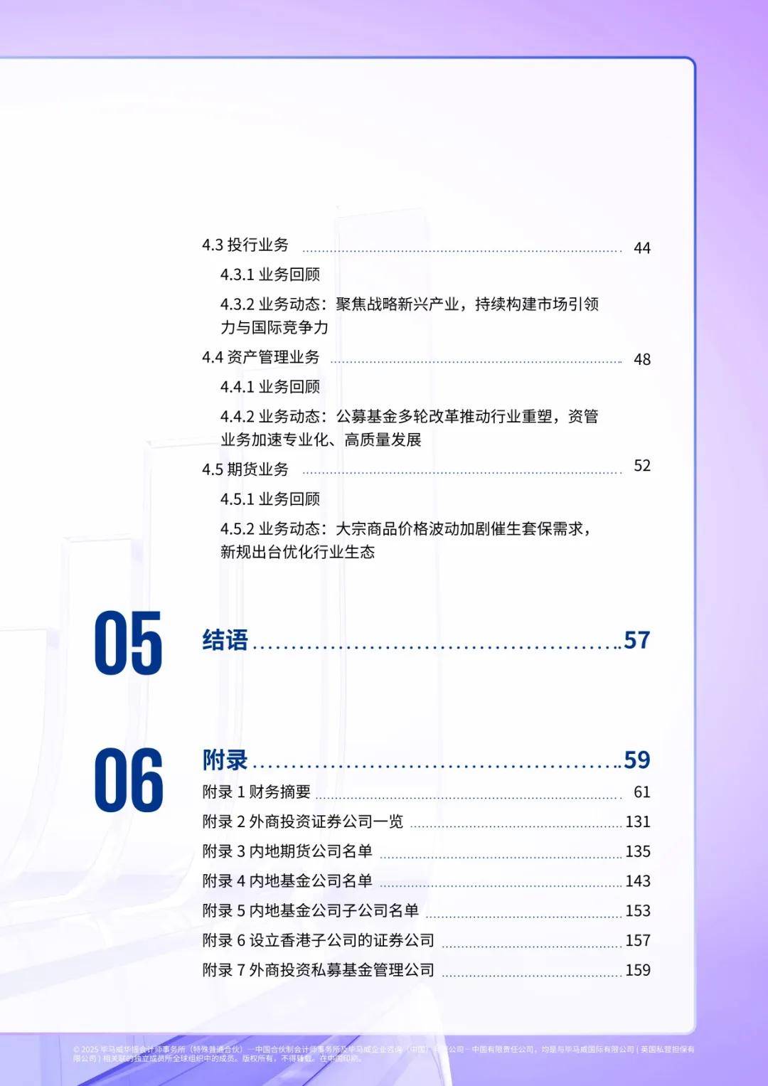 2025中国证券业调查报告(附下载)