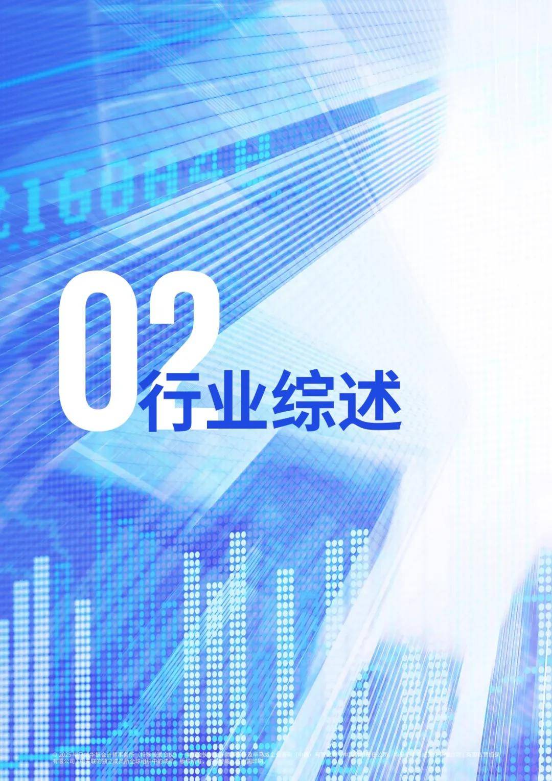 2025中国证券业调查报告(附下载)