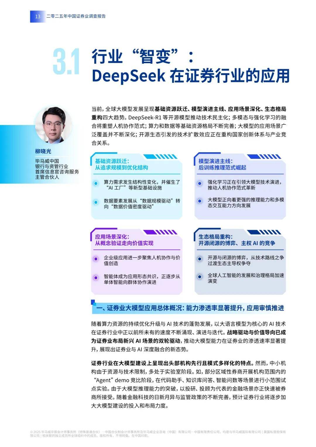 2025中国证券业调查报告(附下载)