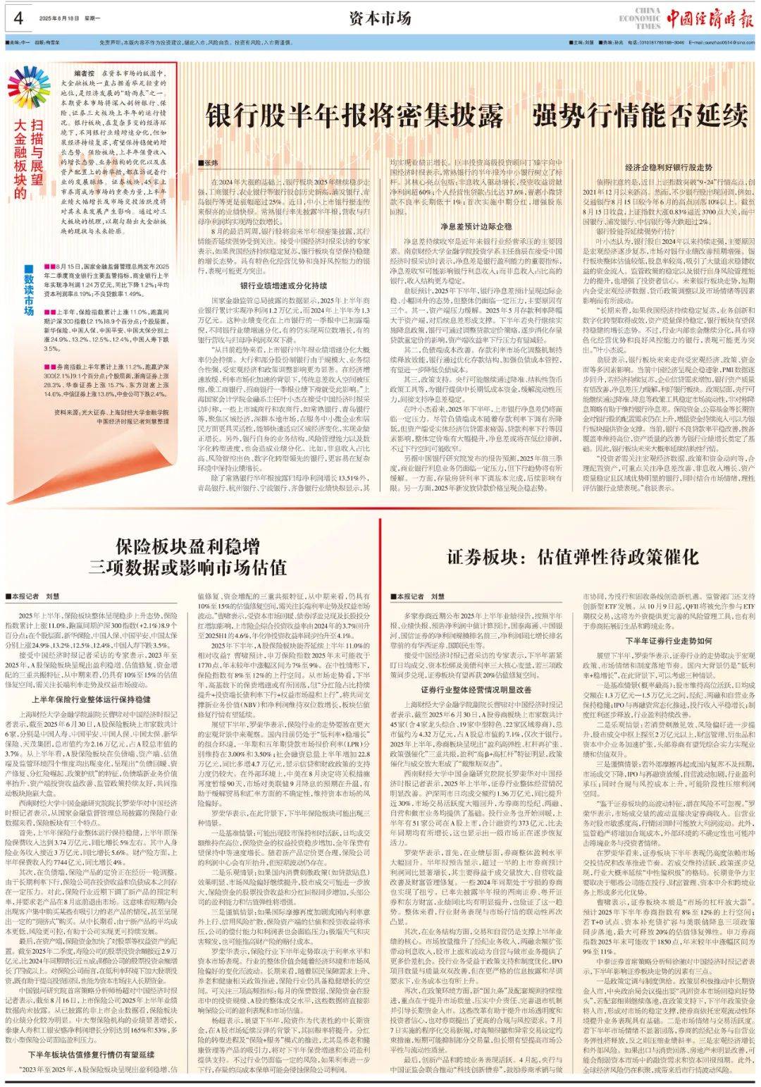 资本市场丨证券板块：估值弹性待政策催化