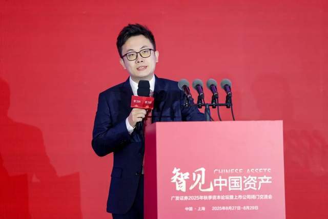广发证券2025年秋季资本论坛观点速看