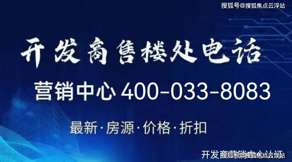 深圳南山【观山海家园】楼王加推01户型，纯板楼南北通，一梯一户，改善首选、售楼处电话！