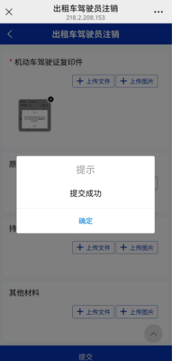 出租汽车驾驶员从业资格证注销 “轻松办”