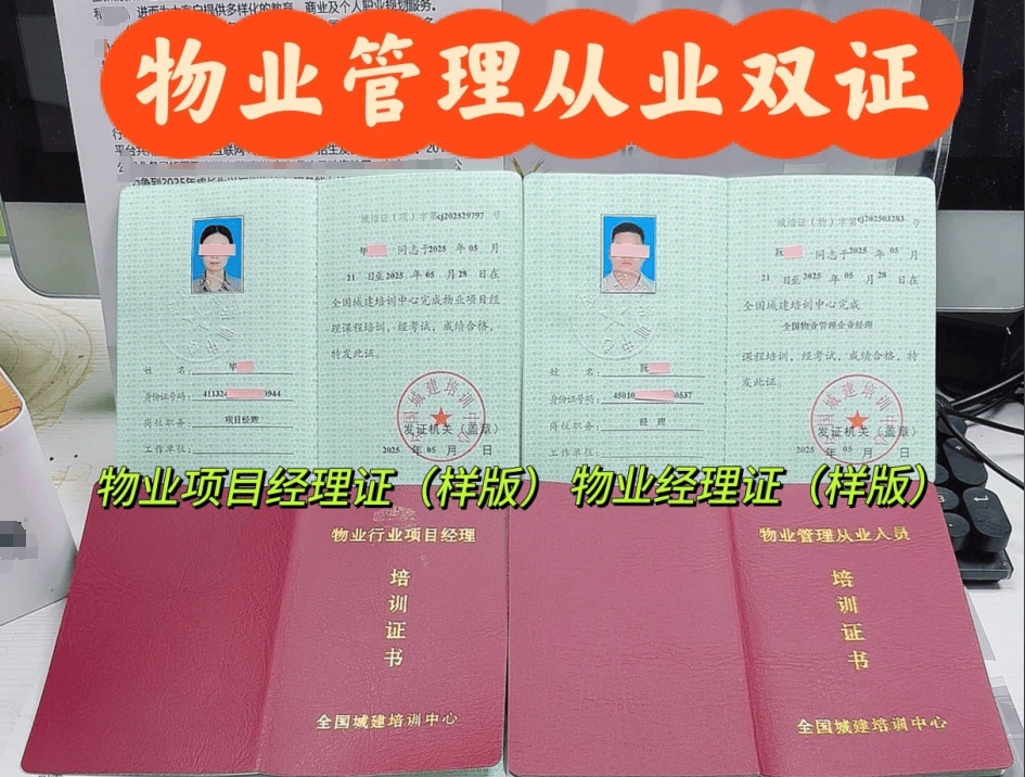 物业经理从业资格证怎么考附报考详细流程