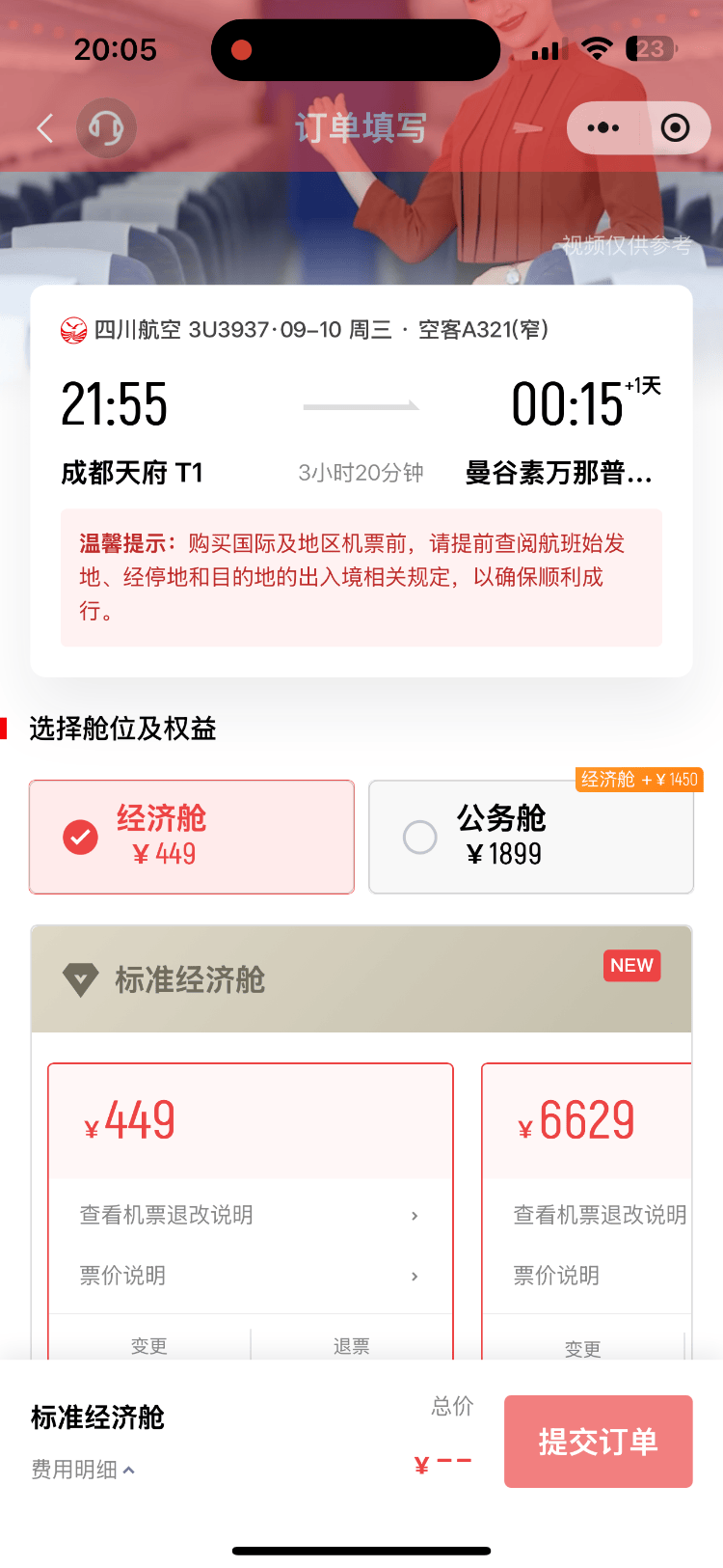 成都飞曼谷机票仅20元，网友调侃：20元是坐飞机外面吗？川航最新回应