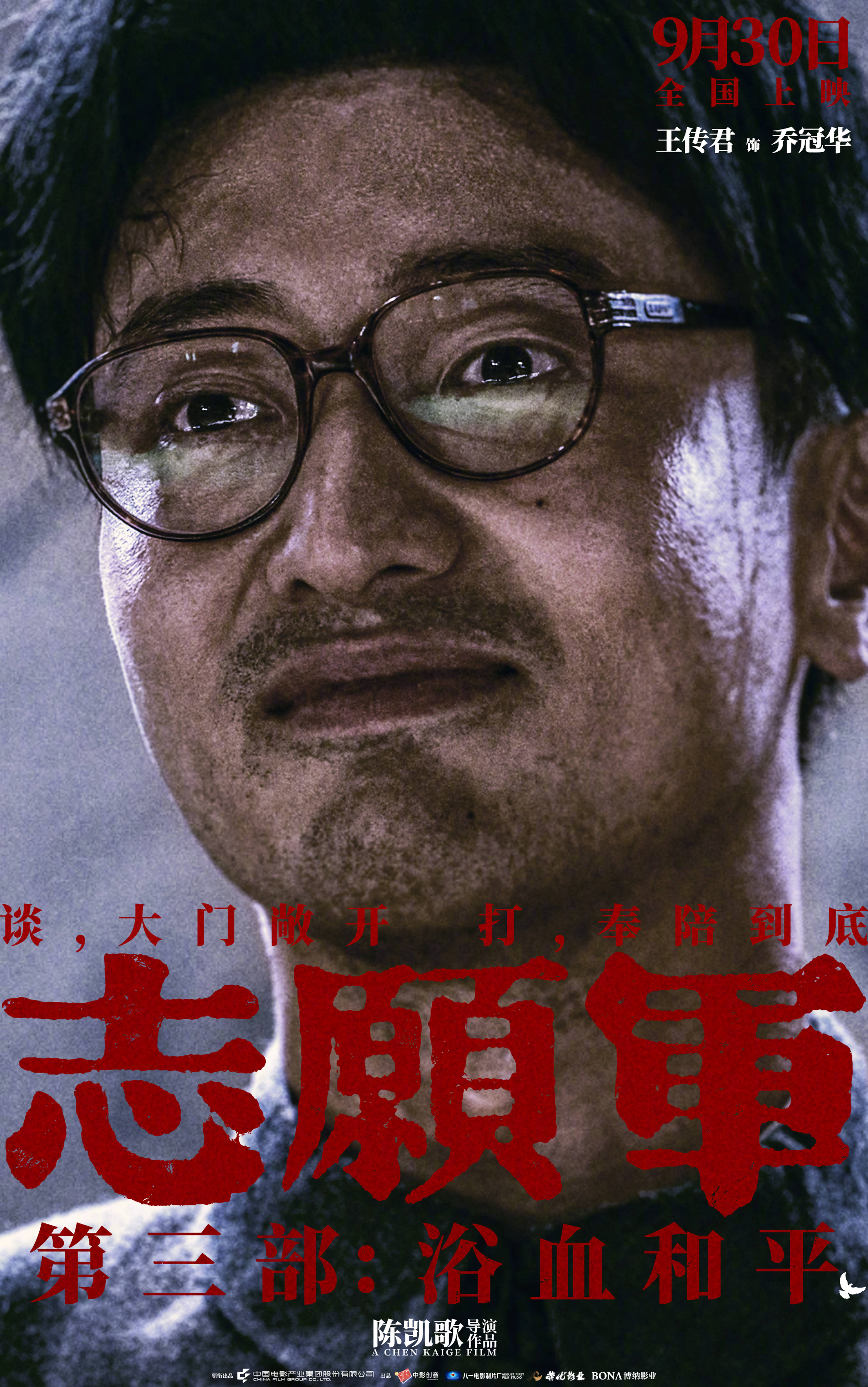 陈凯歌执导《志愿军:浴血和平》 曝“和平热望”角色海报 战士们眼含热泪企盼和平
