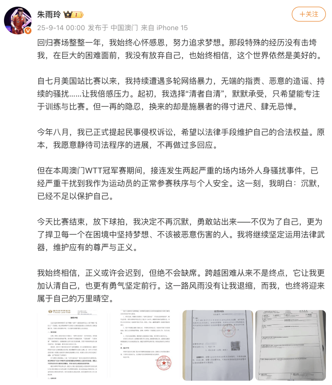 被指“欠款千万未还”、有人拉横幅到赛场示威！乒坛世界冠军朱雨玲发声