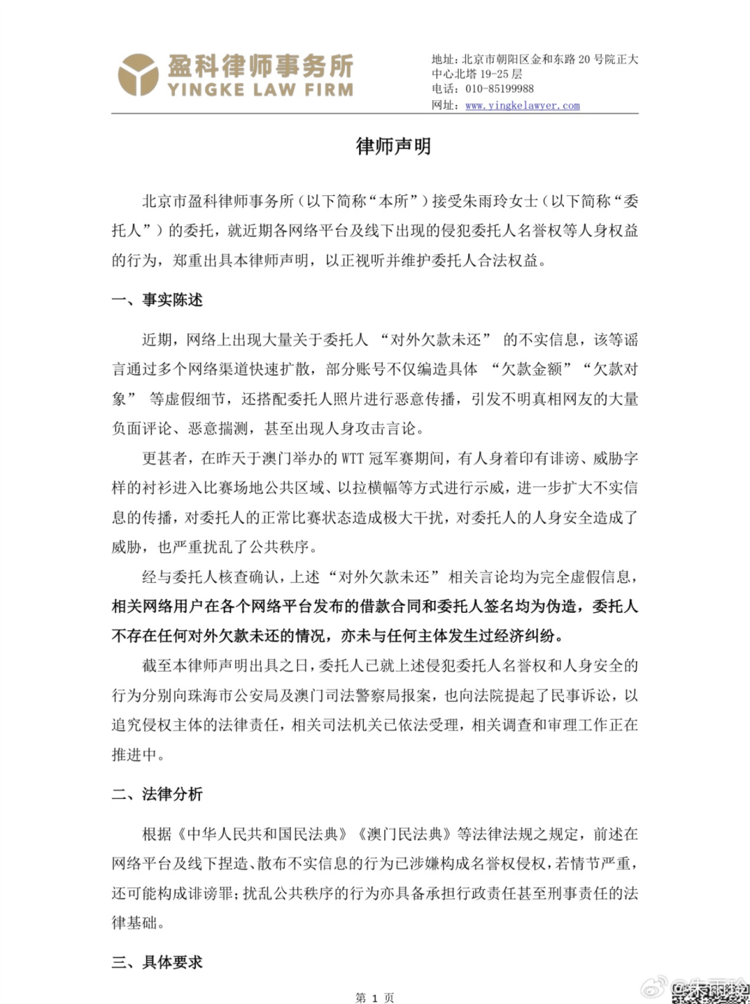 被指“欠款千万未还”、有人拉横幅到赛场示威！乒坛世界冠军朱雨玲发声