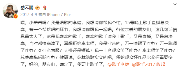 岳云鹏在线求助网友：谁能帮忙催催李健的新专辑啊