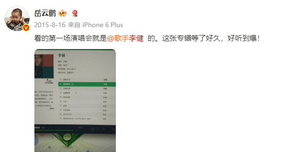 岳云鹏在线求助网友：谁能帮忙催催李健的新专辑啊