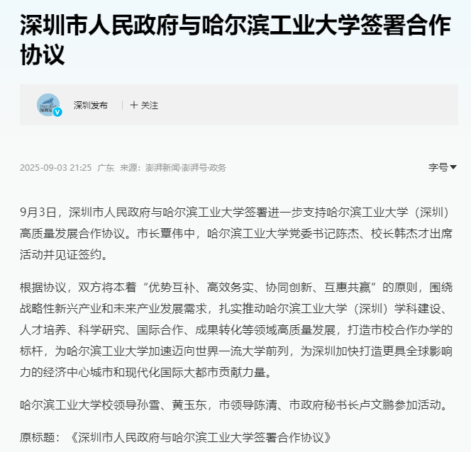 哈工深利好,南科大不开心?深圳与哈工大签合作协议,资金有保障了