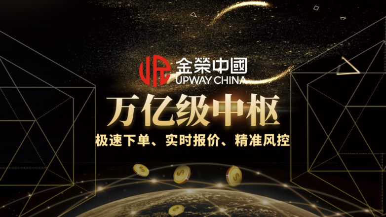 香港黄金交易所权威认证，金荣中国贵金属交易平台稳健发展15年