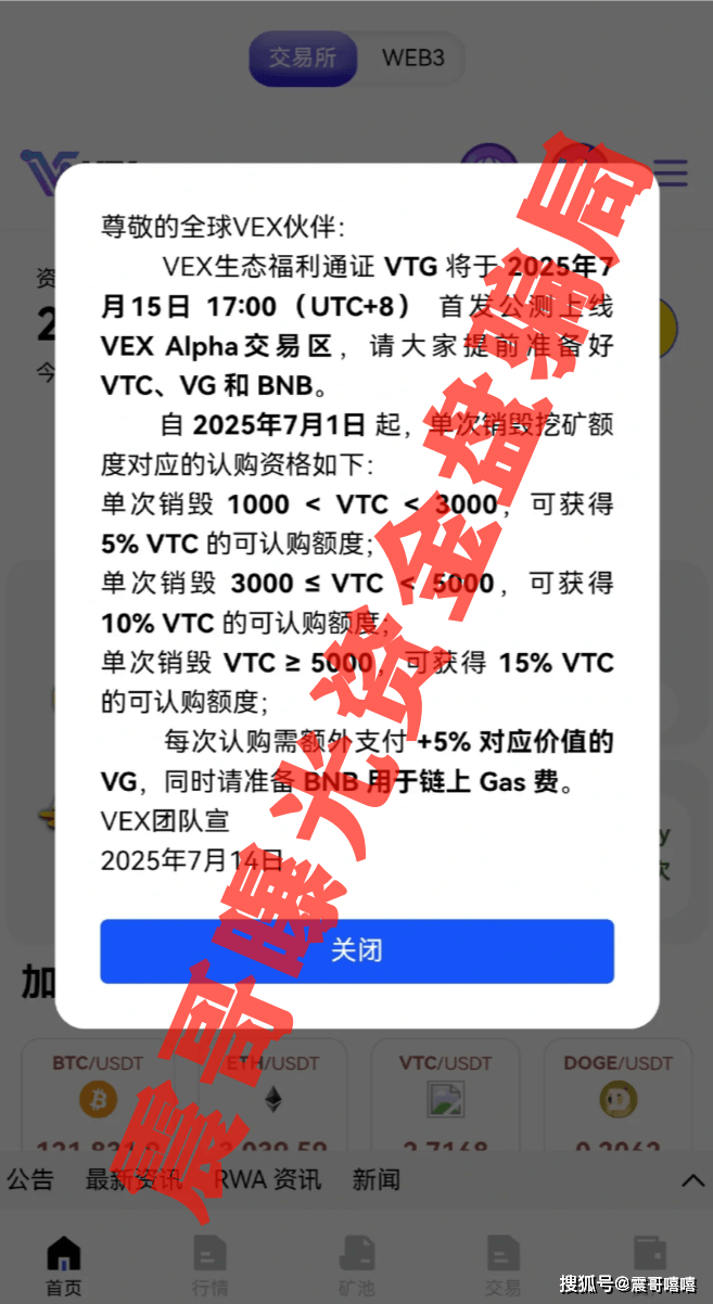 VEX交易所又在割韭菜？震哥带你扒皮东南亚币圈套路