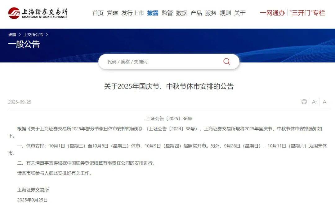 沪深北交易所，集体公告！