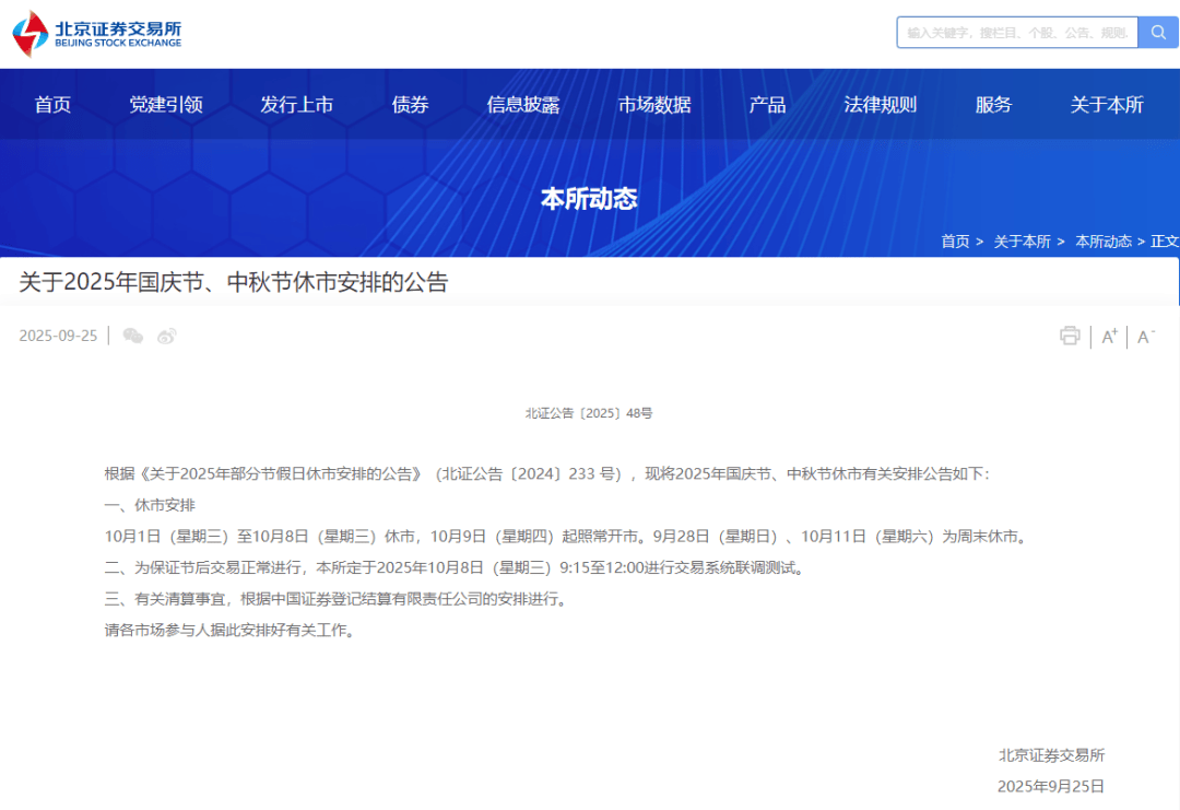 沪深北交易所，集体公告！