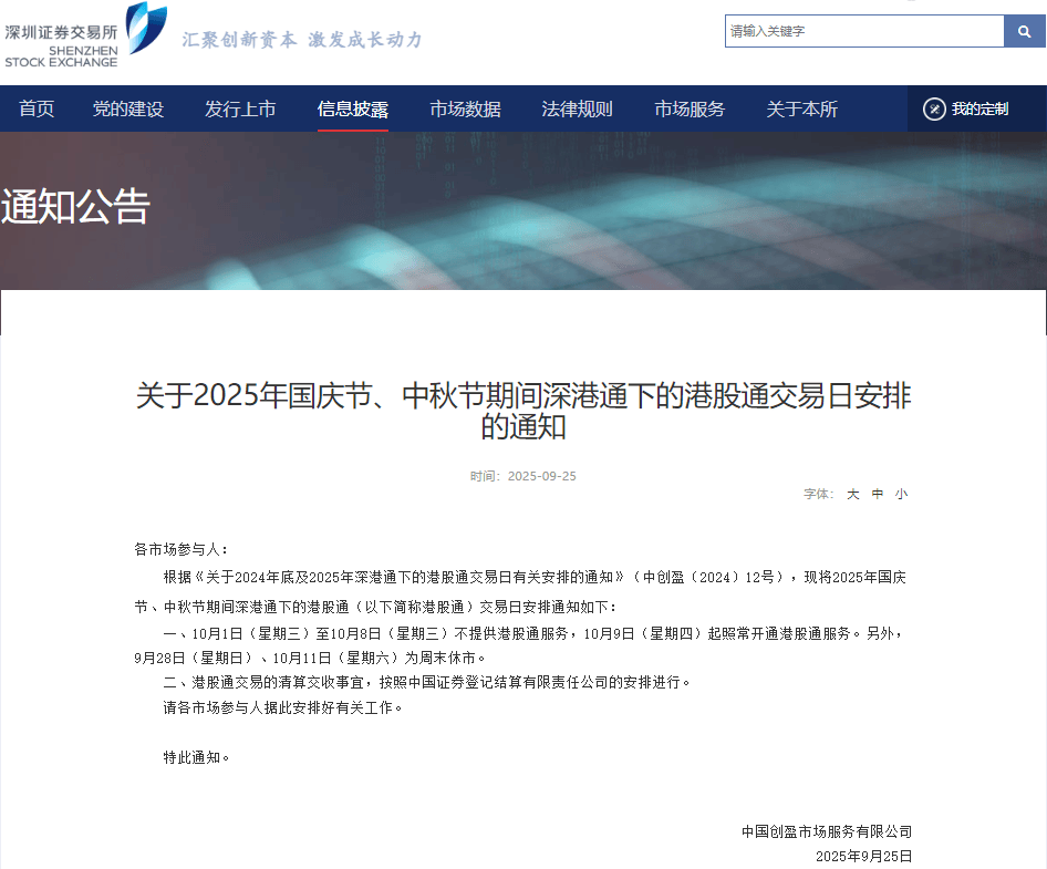 沪深北交易所，集体公告！