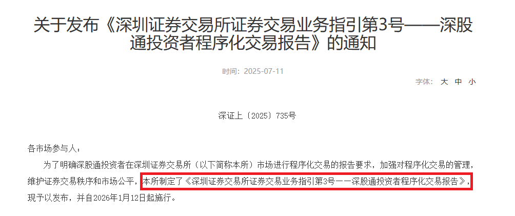 刚刚，沪深交易所重磅发布！