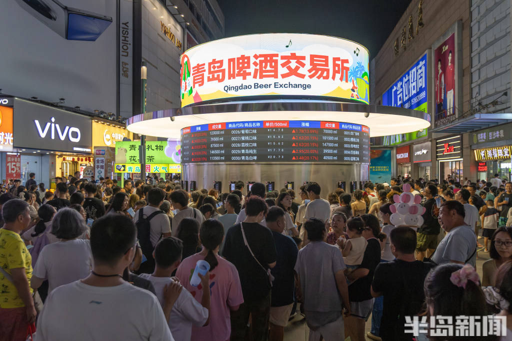 青岛台东啤酒交易所人气火爆