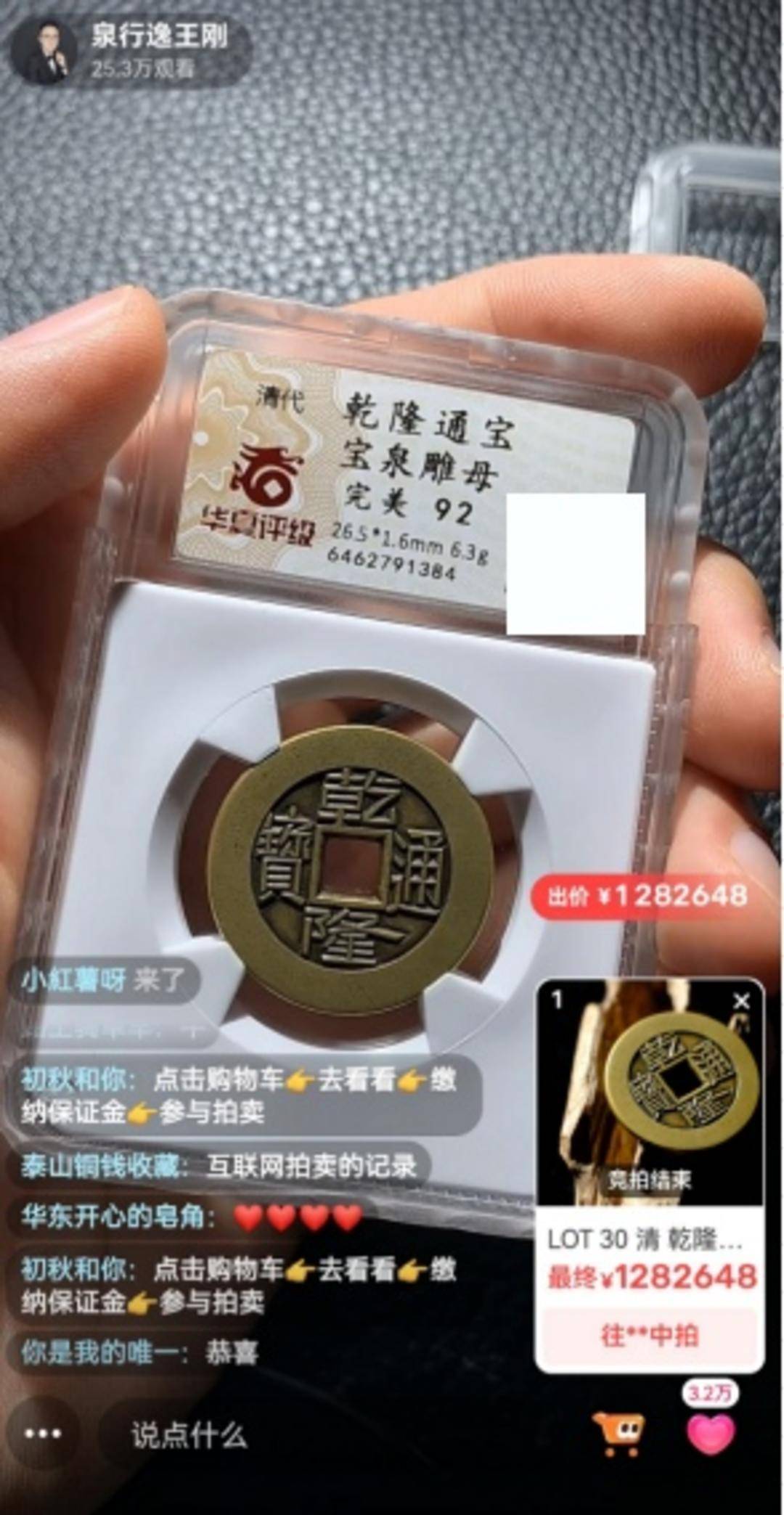 42万人围观 乾隆通宝雕母币在二手平台128万元落槌