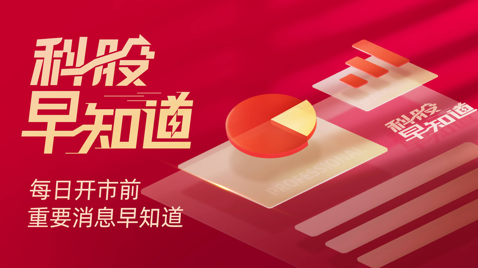 科股早知道：数字人民币国际运营中心上海启航，三大平台亮相