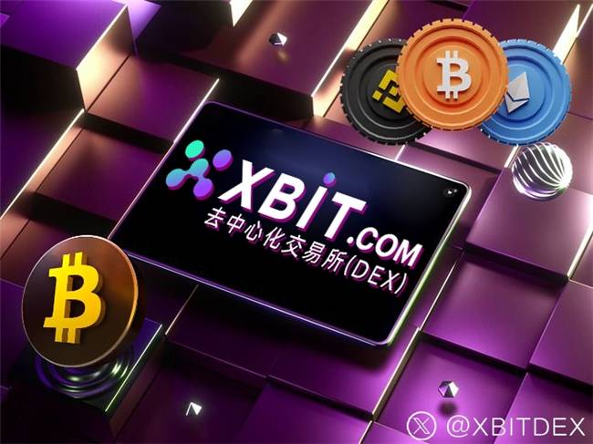 币安网交易平台最新业务优化升级，XBIT平台去中心化模式获关注