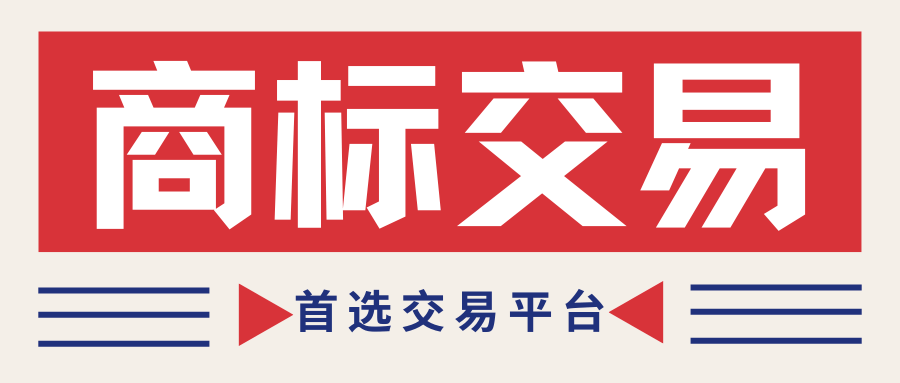 告别选择困难症：手把手教你挑选靠谱的商标交易平台