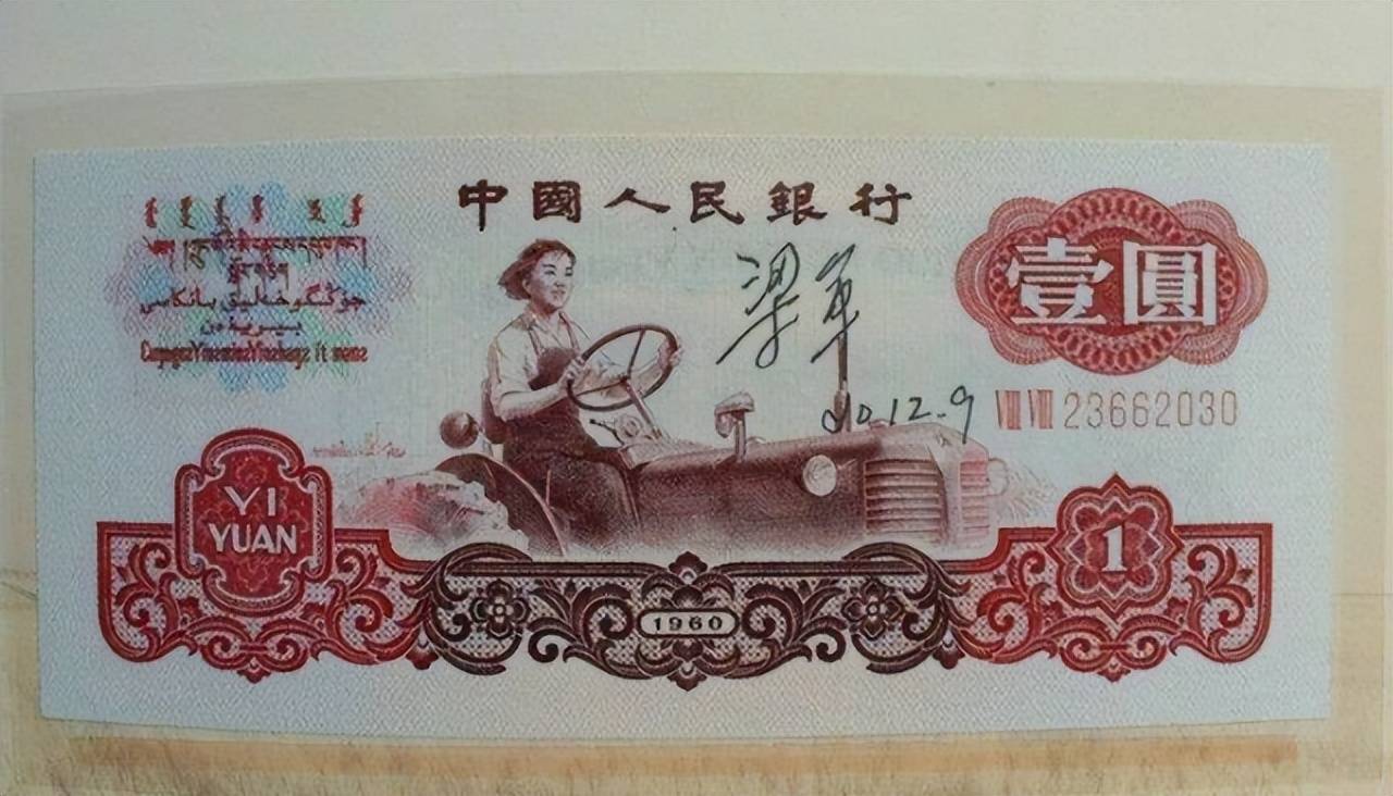 一元人民币女拖拉机手原型，经历传奇：17岁出门寻夫，20岁上画报