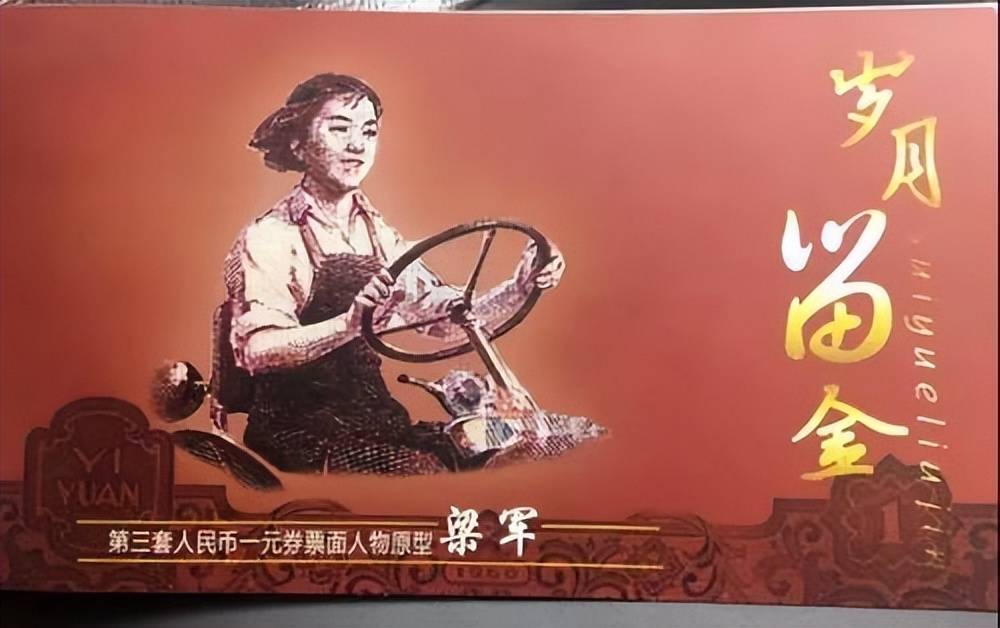 一元人民币女拖拉机手原型，经历传奇：17岁出门寻夫，20岁上画报