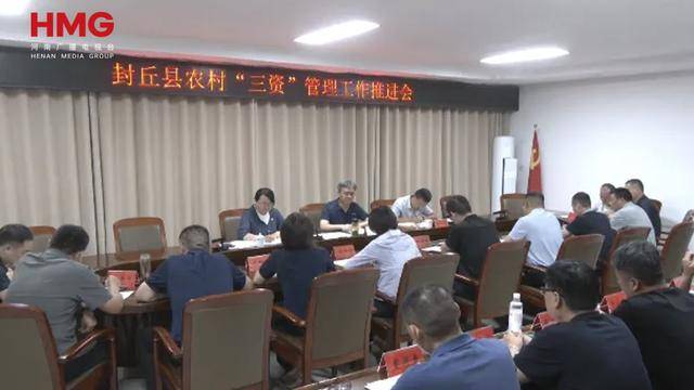 新乡封丘县：“数字平台”盘活“沉睡资产”