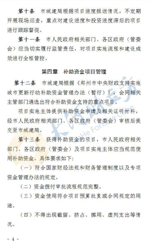 郑州拟出台城市更新新规！这类项目进度滞后将被替换 | 全文