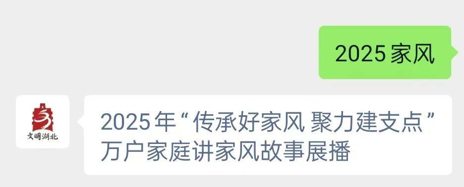 2025年“传承好家风 聚力建支点”万户家庭讲家风故事活动入围作品展播平台正式上线