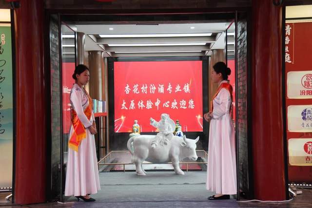 杏花村汾酒专业镇太原体验中心启幕暨晋善晋美酒道馆共创平台同步发布！共筑清香白酒全国化新支点
