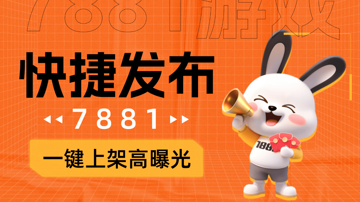 端游交易平台7881交易流程