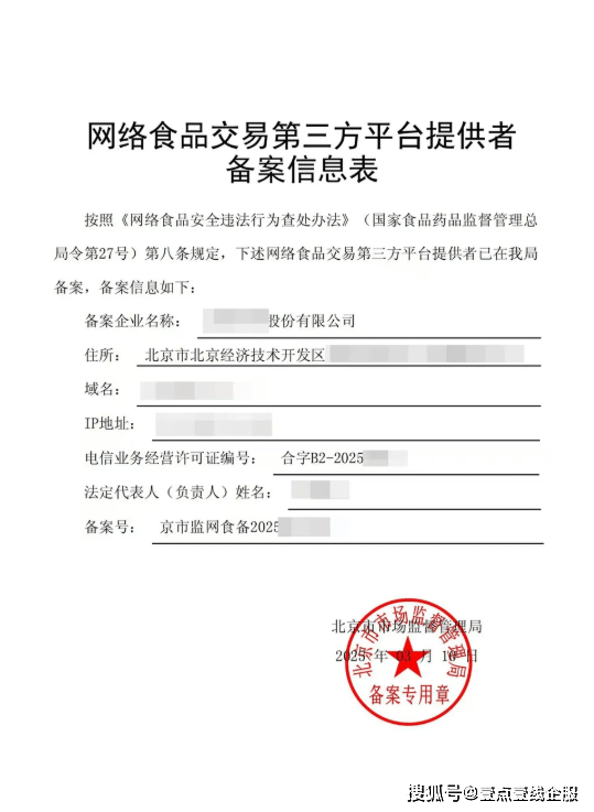 外卖小程序必备网络食品交易第三方平台备案申请干货！