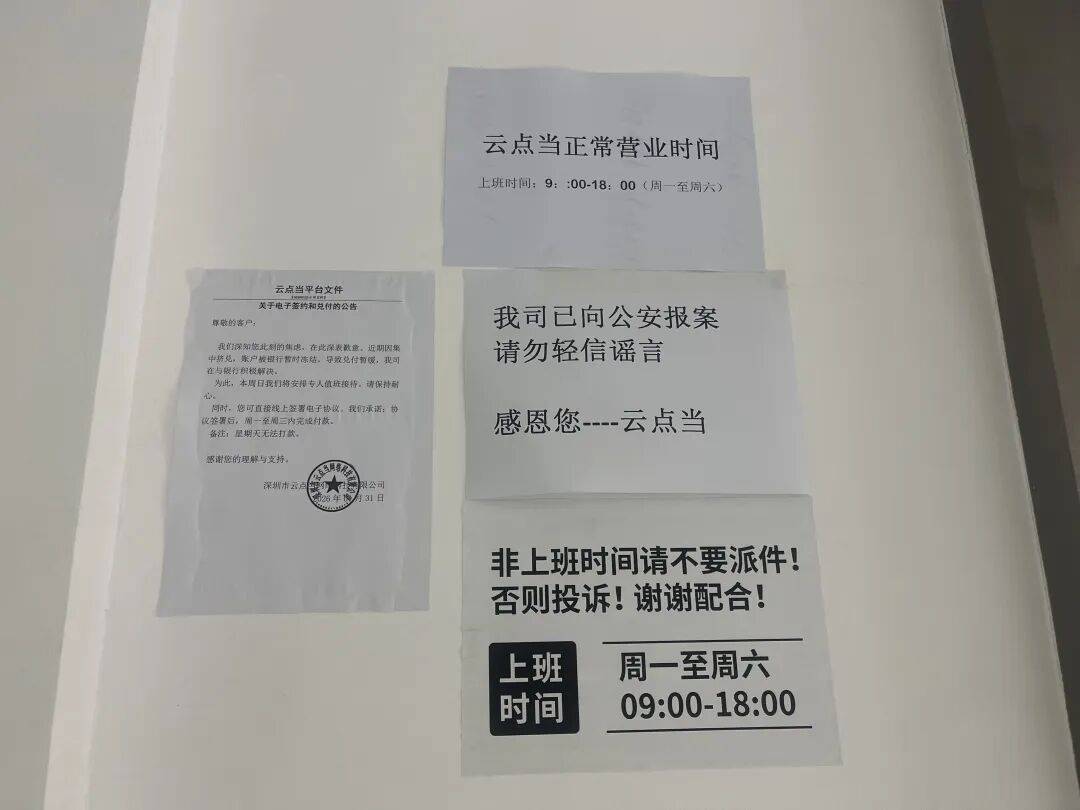 “杰我睿”事件引发“连锁反应”，又一黄金平台“云点当”出现兑付异常；多个黄金交易小程序被暂停服务，工作人员提醒：最好买实物！